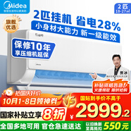 美的（Midea）空調(diào)掛機(jī) 酷省電PRO 大1.5匹1匹 新一級(jí)能效變頻 冷暖除濕家用臥室壁掛式 以舊換新 國家補(bǔ)貼20% 2匹 一級(jí)能效 酷省電 客廳/商用