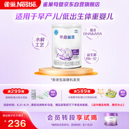 雀巢（Nestle） 早啟能恩 特殊配方奶粉 早產(chǎn)低體重嬰兒配方奶粉 400g