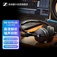 森海塞爾（SENNHEISER）HD25plus 專業(yè)頭戴式有線監(jiān)聽(tīng)耳機(jī)hifi錄音