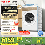 東芝（TOSHIBA）滾筒洗衣機(jī)全自動家用【DG-12T25BW】純平全嵌 12公斤大容量 洗凈比1.32 智能雙投放 UFB超微泡2.0