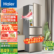 海爾冰箱家用三開門風(fēng)冷無霜/直冷大容量節(jié)能冷藏冷凍家電小型新等級能效電冰箱 升級款219升直冷丨007軟冷凍