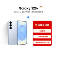 三星Samsung Galaxy S25+ 超擬人AI助理 增強的超視覺(jué)影像 驍龍8至尊版移動(dòng)平臺 AI手機 冷川藍 12GB+256GB