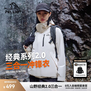 伯希和（Pelliot）[成毅同款]山野2.0沖鋒衣男女三合一外套戶外夾克12340106白3XL
