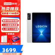 聯(lián)想（Lenovo）拯救者Y700三代電競游戲平板電腦2.5K全面屏超清165Hz高刷可選Y700四代驍龍8至尊版高性能電競平板 拯救者Y700四代 16G+512G冰魄白
