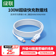 綠聯(lián)Type-C數(shù)據(jù)線6A適用華為榮耀超級快充100W/88W/66W充電線Pura80/70/Mate70/60Pro小米安卓手機車載