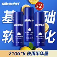 吉列剃須刀手動刮胡刀手動檸檬剃須泡沫210g*6剃須泡沫剃須膏非吉利男士新手敏感肌