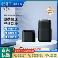 博朗（BRAUN）【JD物流 日本直郵】博朗（Braun）電動(dòng)剃須刀5系9系7系全身水洗刮胡刀智能清潔桶 不需變壓器 便攜快速充電式2枚刃剃須刀M-1000