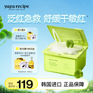 春雨（Papa recipe）積雪草涼感舒緩面膜10片曬后深層補(bǔ)水修護(hù)軍訓(xùn)必備護(hù)膚品生日禮物 冰柔舒緩涼感面膜30片*1盒