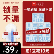 她研社深藏blue衛(wèi)生巾套裝日用組合240mm*40片超薄透氣姨媽巾京東自營