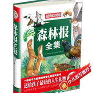 超級彩圖館：森林報全集（超值全彩白金版）