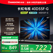 長(cháng)虹電視40D55F-G 40英寸星閃電視 疾速投屏一鍵直達按鈕開(kāi)機看電視老人液晶電視機 二級能效