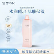 雪玲妃玻尿酸精華水煙酰胺水補(bǔ)水保濕水潤亮膚收斂毛孔滋潤護(hù)膚品濕敷水 新升級(jí)版/玻尿酸精華水500ml*1瓶