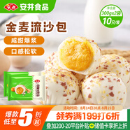 安井 金麥流沙包 300g*2袋 共20只 咸蛋黃餡包子 廣式早茶 早餐半成品