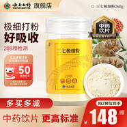 云南白藥三七極細粉260g/瓶 精制飲片 散瘀止血 消腫定痛 外傷出血 跌撲腫痛