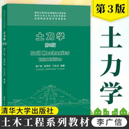 土力學(xué) 李廣信 第3三版 清華大學(xué)出版社  土力學(xué)基本原理 作者 李廣信