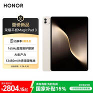 榮耀平板MagicPad 3【國家補貼】13.3英寸 165Hz超高刷護眼屏 12450mAh青海湖電池 12GB+256GB 浮光金