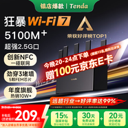 Tenda騰達路由器WiFi7【云霄BE5100】千兆穿墻王信號增強無(wú)線(xiàn)超強2.5g網(wǎng)口家用電競放大器立式BE6L Pro