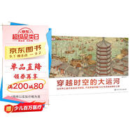 DK穿越時(shí)空的中國:穿越時(shí)空的大運河（隨書(shū)附贈配套音頻講解）