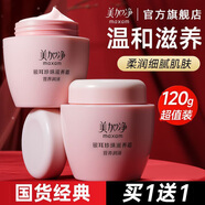 美加凈面霜銀耳珍珠滋養(yǎng)霜補(bǔ)水保濕面部滋潤(rùn)秋冬護(hù)膚品國(guó)貨男女正品 滋養(yǎng)霜120g*2瓶+護(hù)手霜
