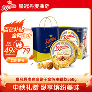 皇冠（danisa）曲奇餅干550g金色禮盒裝零食團購早餐下午茶中秋團圓送禮印尼進(jìn)口
