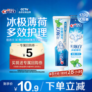 佳潔士3D炫白冰極薄荷牙膏含氟美白清新口氣170g 京東自營(yíng)新老包裝混發(fā)