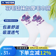 威克多（VICTOR）勝利專業(yè)羽毛球襪男加厚毛巾底運(yùn)動襪吸汗透氣防滑耐磨襪子SK9100 SK1013-A白色 均碼