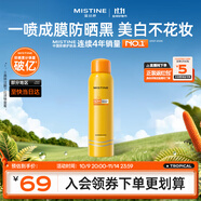 Mistine蜜絲婷小黃噴防曬噴霧100ml防紫外線(xiàn)防曬霜戶(hù)外學(xué)生軍訓中秋禮物