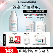 雅漾（Avene）【樊振東同款】控油抗痘精華露30ml C位精華敏肌細致毛孔平衡膚質