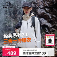 伯希和（Pelliot）[成毅同款]山野2.0沖鋒衣男女三合一外套戶外夾克12340106白XXL