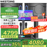 威斯汀（WESTDING）108家庭ktv音響套裝唱歌全套設備家庭影院家用卡拉ok點歌機一體機音箱 【內置效果器】108四分頻+393合并式功放+T9