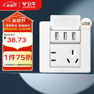 公牛（BULL）開(kāi)關(guān)插座 G07系列 五孔帶3位USB插座 86型面板G07E536S 象牙白