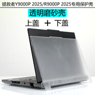 咔咔魚(yú)2025款聯(lián)想拯救者Y9000P電腦保護(hù)殼R9000P外殼保護(hù)套筆記本鍵盤(pán)膜屏幕膜可愛(ài)簡(jiǎn)約小鼠標(biāo)墊 保護(hù)殼（上蓋+下蓋）