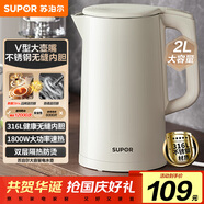 蘇泊爾（SUPOR）電水壺燒水壺 2L大容量家用開(kāi)水壺 316L不銹鋼電熱水壺 1800W速熱煮水壺 SW-20J07A