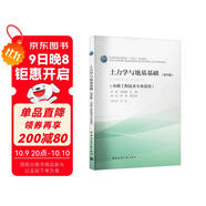 土力學(xué)與地基基礎（第四版）（市政工程技術(shù)專(zhuān)業(yè)適用）（附數字資源及贈教師課件）