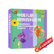 中國兒童植物百科全書