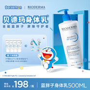 貝德瑪（BIODERMA） 藍胖子身體乳PP霜500ml舒緩修護面霜哆啦A夢(mèng)聯(lián)名夏季曬后修護