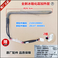 適用于TCL冰箱BCD-170WF2/BCD-192WZ50/196TWF2化霜加熱管加熱器 冰箱加熱管7號=0002_2B107-00000
