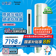 松下空調(diào)凈悅星 3匹新一級(jí)能效省電適用29-45㎡ 變頻冷暖圓柱空調(diào)柜機(jī)國(guó)家補(bǔ)貼 除菌健康風(fēng)ZY72F310G