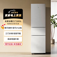 米家小米冰箱205升三門小型家用電冰箱 節(jié)能安靜運(yùn)行冷凍冷藏 租房宿舍 BCD-205MDM03 米家小米冰箱三門 205L【升級款銀色系】