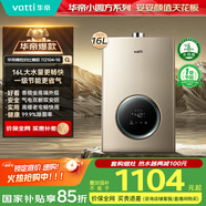 華帝（VATTI）官方燃氣熱水器天然氣【國家補貼15%】氣電雙防水伺服級恒溫靜音i12104 16L【一廚多衛(wèi)】以舊換新