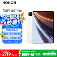 榮耀平板GT Pro【國家補(bǔ)貼】12.3寸平板電腦 OLED電競(jìng)屏 驍龍旗艦芯  16+512GB 月影白 榮耀gtpro 系列