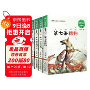 沈石溪畫(huà)本·注音書(shū)第一輯：斑羚飛渡、第七條獵狗等（套裝共4冊）