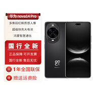 華為nova 14 Pro 鴻蒙AI 多焦段紅楓質(zhì)感人像 鴻蒙智能手機 羽砂黑 256GB