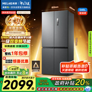 美菱（MeiLing）收納師546升雙變頻一級(jí)能效十字對(duì)開(kāi)四開(kāi)門(mén)冰箱家用大容量風(fēng)冷凈味國(guó)家補(bǔ)貼BCD-546WP9CX典雅灰