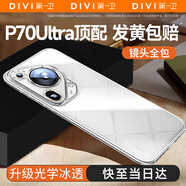第一衛(wèi) DIVI【德國拜耳】適用華為Pura70ultra手機殼 HUAWEI Pura70 Ultra保護(hù)套鏡頭全包透明防摔氣囊軟殼