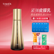 婷美 | 美肌黑金補水嫩膚抗老緊致細嫩肌膚精華霜眼霜淡化細紋護膚套裝送禮 乳液100ml