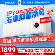 科龍空調大1.5匹 海信出品 靜省電Pro 新一級除菌臥室掛機變頻冷暖以舊換新國家補貼 KFR-35GW/LZ2-X1