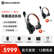 猛瑪立聲Pro頭戴導(dǎo)播降噪通話系統(tǒng)猛犸立聲對講機(jī)全雙工影視舞美無腰包無主站耳機(jī)多人三方通話 立聲 Pro一拖三（四人同時降噪通話）