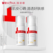 薇諾娜（WINONA）防曬乳液霜 敏感肌可用隔離保濕修護舒緩防紫外線男女士生日禮物 清透防曬乳30g*2