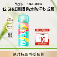 法蘭琳卡（FRANIC）防曬噴霧曬后修護spf50+隔離清爽噴防水防汗出游季 【便攜裝】驕陽(yáng)冰爽防曬噴霧50ml